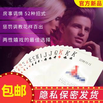 私密体位姿势教学情趣扑克 夫妻调情惩罚 性爱教程