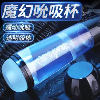 谜姬魔幻气压飞机杯 蠕动吮吸 强力榨汁