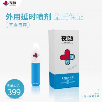 夜劲男用延时喷剂 加壮加硬 口爱无察