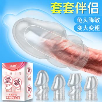 取悦开口隔热龟头水晶套 套套伴侣 加粗变大