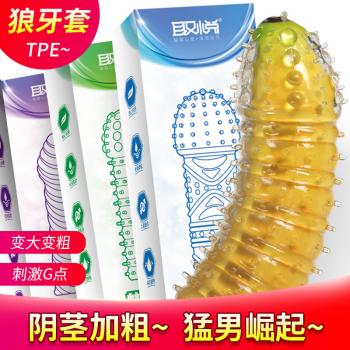 取悦蜘蛛蝎子蜥蜴水晶狼牙套 变大变粗 螺纹刺激