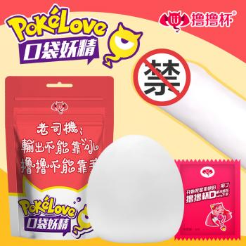 撸撸杯口袋妖精自慰蛋 柔韧弹力 凸点设计