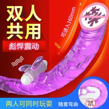取悦双头龙女性拉拉玩具 彪悍震动 双人共用