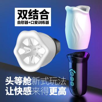莫妮卡旋转口技飞机杯 柔软杯口 耐力训练
