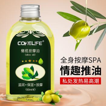 【买一送一】COKELIFE橄榄按摩油130ml 滋润保湿按摩