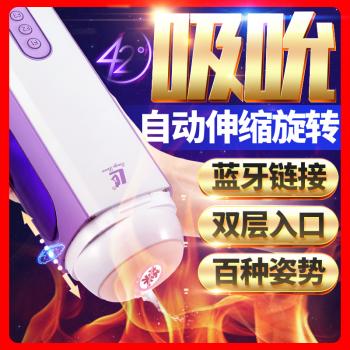 简爱全自动蓝牙语音飞机杯 伸缩旋转 暴爽刺激