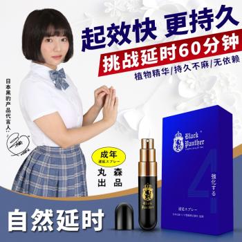 黑豹4代男用延时喷剂 起效快 植物精华 持久不麻