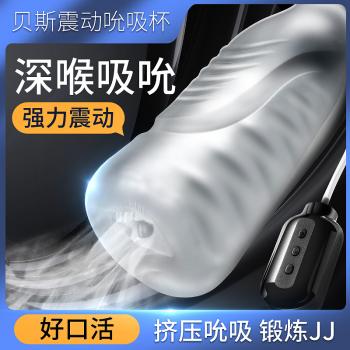 贝斯震动吸吮飞机杯 收缩包裹夹吸 三重吸压 7频震动