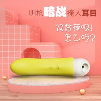 蒂贝香蕉吸吮按摩棒 真实吸吮 动感震颤