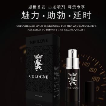 微爱古龙男用延时喷剂 持久助性