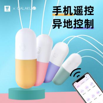 GALAKU胶囊APP遥控震动跳蛋 异地控制 轻盈小巧