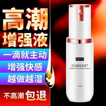 Cokelife女性快感增强液 敏感加倍 水溶呵护