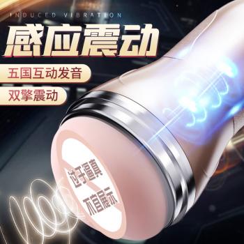 谜姬幻想全自动震动飞机杯 感应震动 互动发音