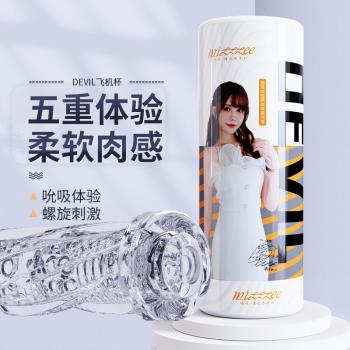 谜姬Devil手动螺旋飞机杯 螺旋刺激 吮吸体验