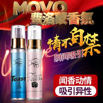 MOVO挑逗型男女费洛蒙香氛 散发迷人魅力