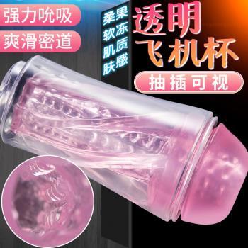 透明果冻飞机杯 强力吸吮 爽滑通道