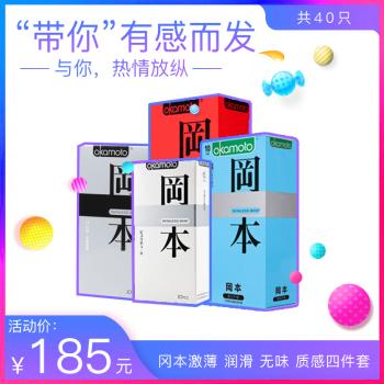 冈本超高性价比4盒组合装 激薄 润滑 无味 质感