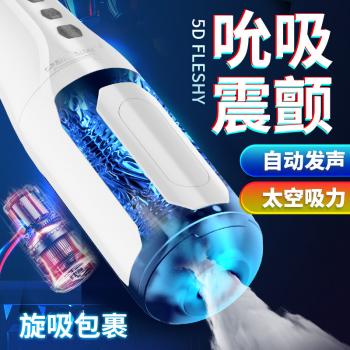 美洲豹新骑士全自动飞机杯 吮吸震动 发声加温