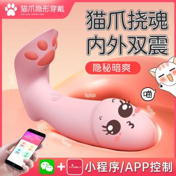 美洲豹猫爪女穿戴跳蛋 APP远程控制 多频震动