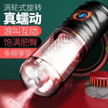 蒂贝法拉蒂双向螺旋飞机杯 涡轮式旋转 浪叫互动