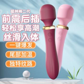 来乐爱神2代双头AV棒 智能加温 前震后插