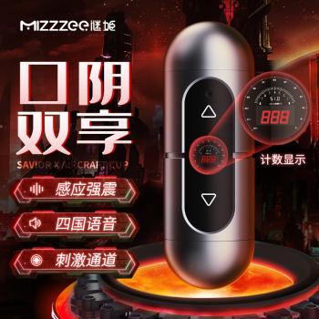 谜姬拯救者X语音双头飞机杯 感应强震 口阴双享