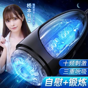 谜姬桥本有菜印象东京MZ6电动飞机杯 自慰锻炼 三重吮吸