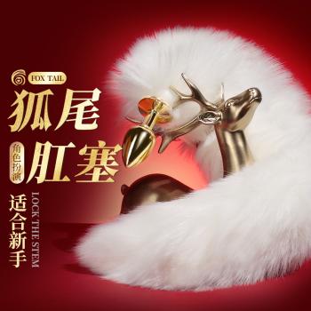 金属狐狸尾巴后庭肛塞 光滑易入 佩戴舒适