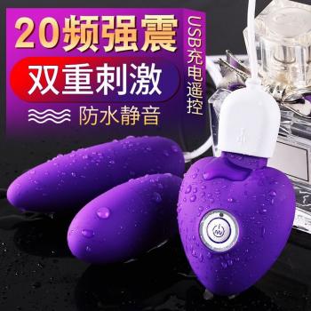 迷趣USB充电遥控双头跳蛋 20频强震 双重刺激