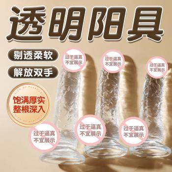 谜姬透明水晶阳具手动款 剔透柔软 饱满厚实
