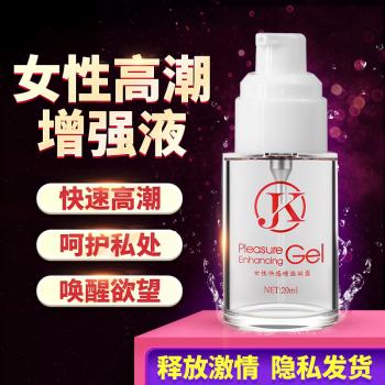 JOKER女性快感增强液 呵护私处 唤醒欲望
