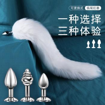 可更换狐尾肛塞 三种体验 柔顺尾毛 安心材质