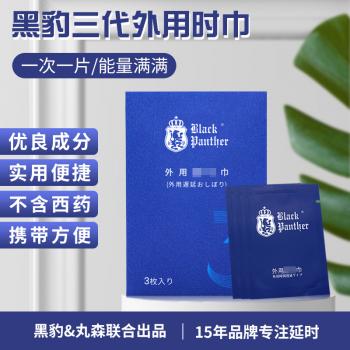黑豹三代外用延时湿巾12片 延迟控时 携带方便