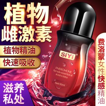 丝翼费洛蒙女性快感精油 私密护理 增强快感