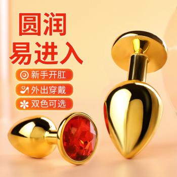 谜姬镀金钻石后庭肛塞 圆润易入 佩戴舒适