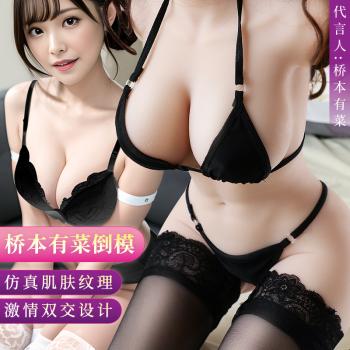 桥本有菜印象东京半身娃娃升级款约30斤 惹火身材