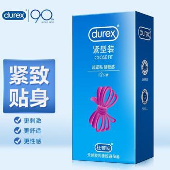 杜蕾斯紧型装小号避孕套12只  超紧贴超敏感