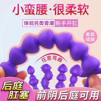 取悦欲箭后庭拉珠 任意弯曲 圆润饱满