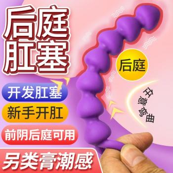 取悦欲箭后庭拉珠 任意弯曲 圆润饱满