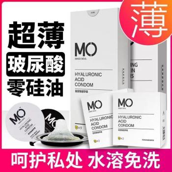 名流MO玻尿酸润滑超薄安全套9只装 超透薄 水润滑