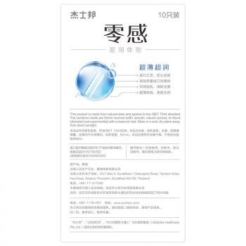 杰士邦ZERO零感超薄超润安全套10只 比薄更薄