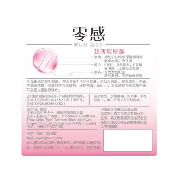 杰士邦ZERO零感玻尿酸安全套3只 水润保湿