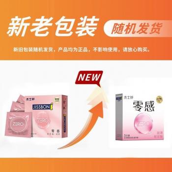 杰士邦ZERO零感玻尿酸安全套3只 水润保湿