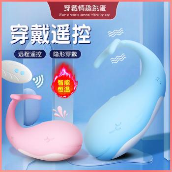 小鲸鱼无线遥控跳蛋加温款 丝滑入体 智能加温