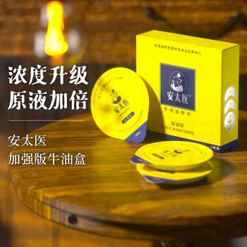 安太医男士外用延时湿巾牛油盒加强版 中药成分 方便携带