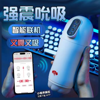 撸撸杯大爆榨AI智能吸吮飞机杯 包裹感强 肉感通道