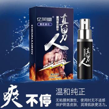 亿芙堂真男人延时喷剂 持续作战 植物草本精华