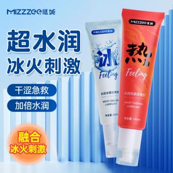 谜姬水润冰感热感润滑剂组合两支装 水润升级 加倍爽滑