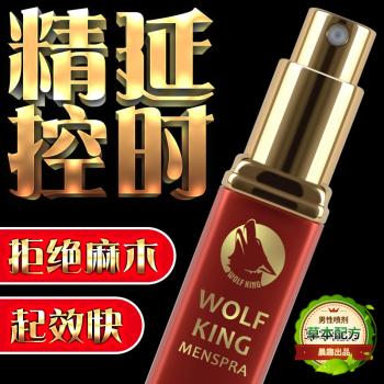 亿芙堂狼王男用延时喷剂 草本配方 持续控时
