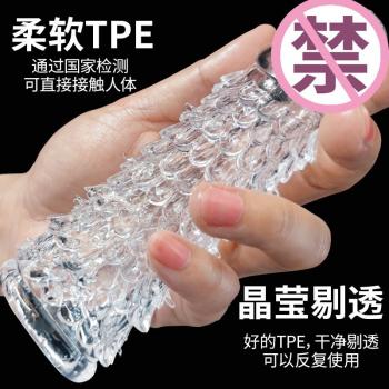 取悦龙鳞水晶套 鳞片环绕 凸点刺激 提升情趣